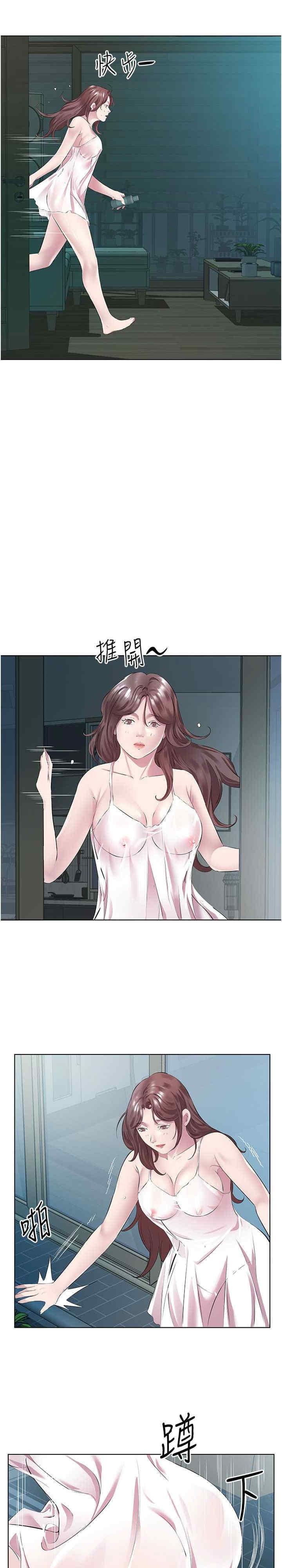 今天吃飽了嗎？，第40話-被視姦的快感，第 5 页