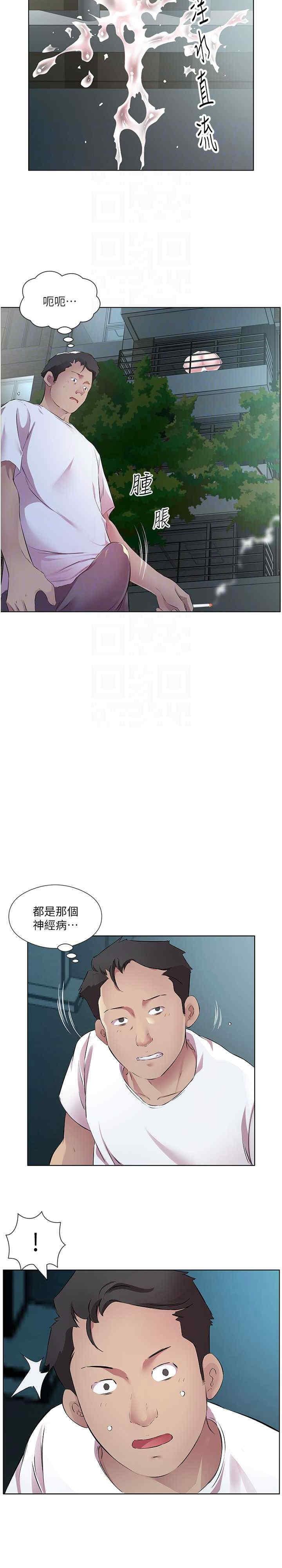 今天吃飽了嗎？，第40話-被視姦的快感，第 11 页