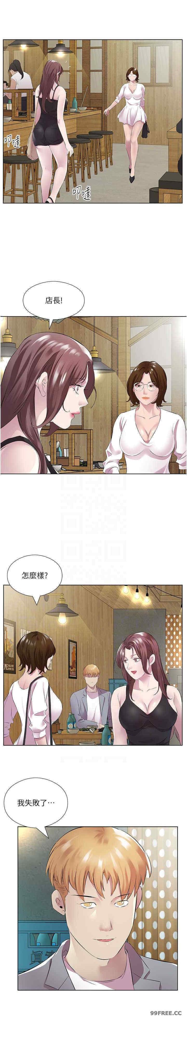 今天吃飽了嗎？，第41話-要不要三個人一起玩?，第 15 页