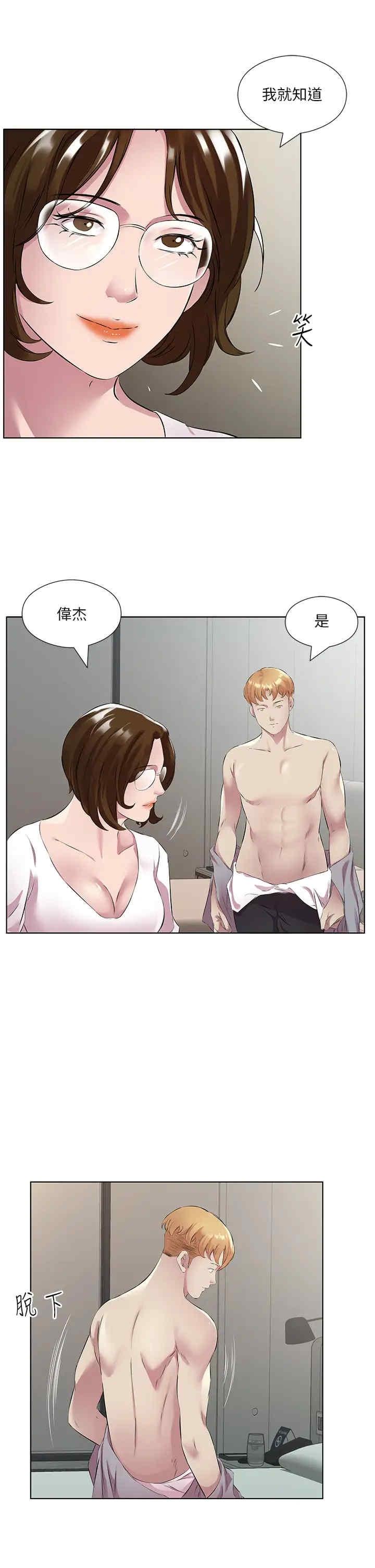 今天吃飽了嗎？，第42話-張開妳的鮑魚好好感受，第 5 页