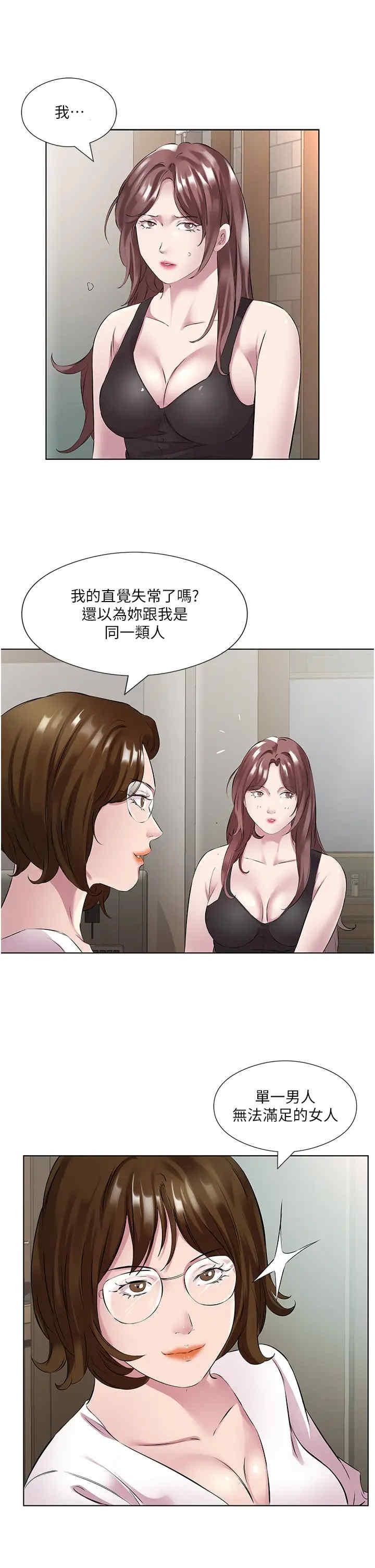 今天吃飽了嗎？，第42話-張開妳的鮑魚好好感受，第 3 页