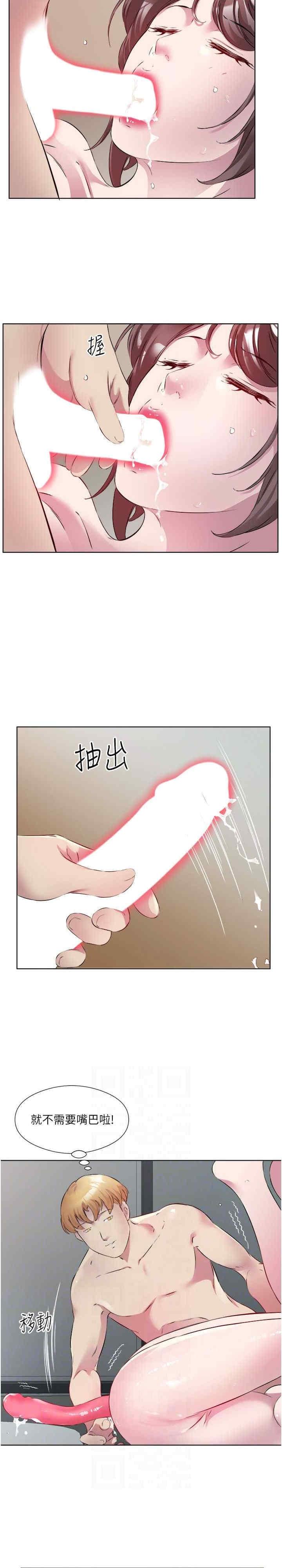 今天吃飽了嗎？，第43話-快用那根幫人傢止癢，第 5 页