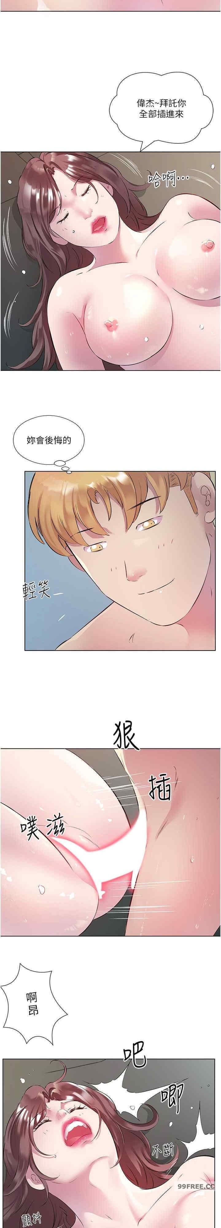 今天吃飽了嗎？，第43話-快用那根幫人傢止癢，第 11 页