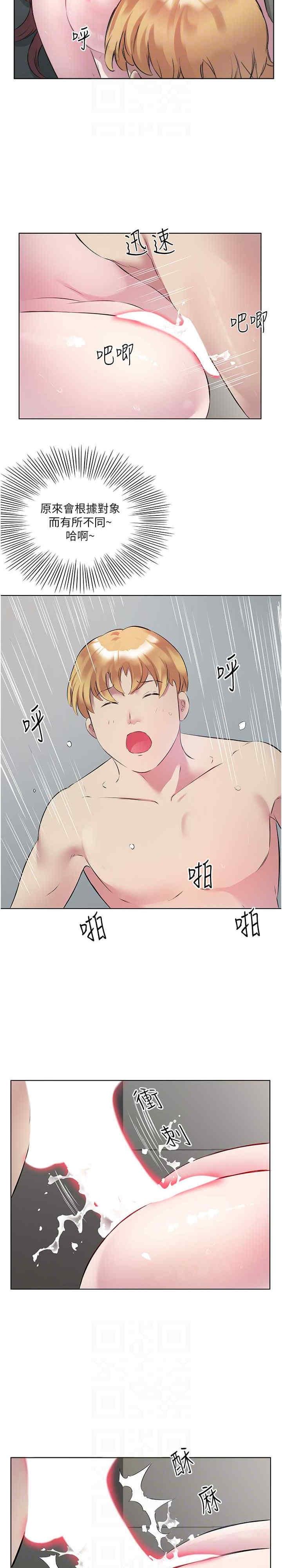 今天吃飽了嗎？，第43話-快用那根幫人傢止癢，第 17 页