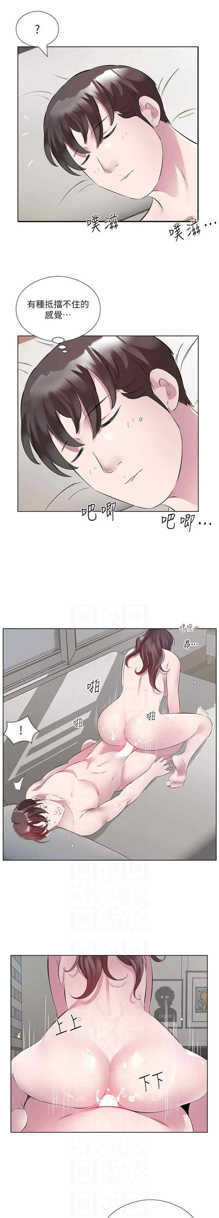 今天吃飽了嗎？，第44話-盡情縱慾，第 12 页