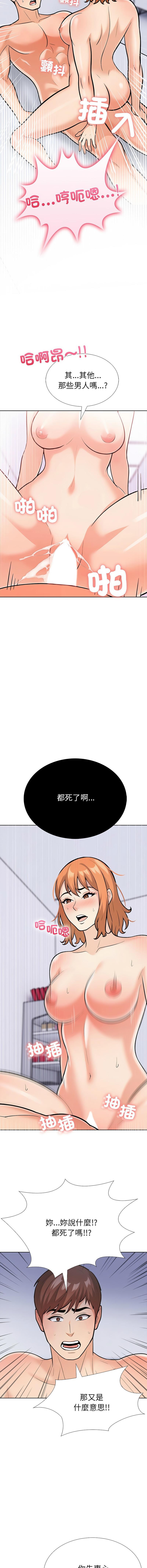 倒數計時100天第二季，第1話，第 15 页