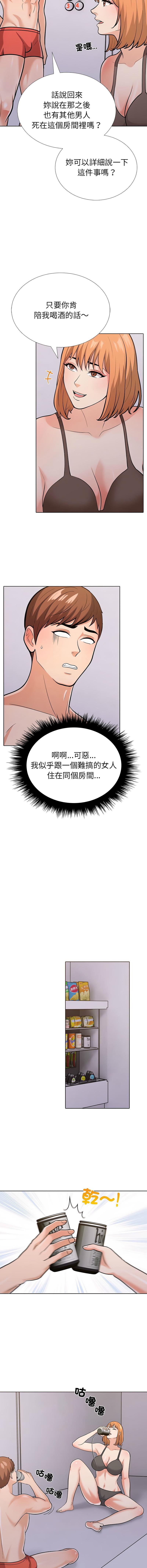 倒數計時100天第二季，第3話，第 5 页