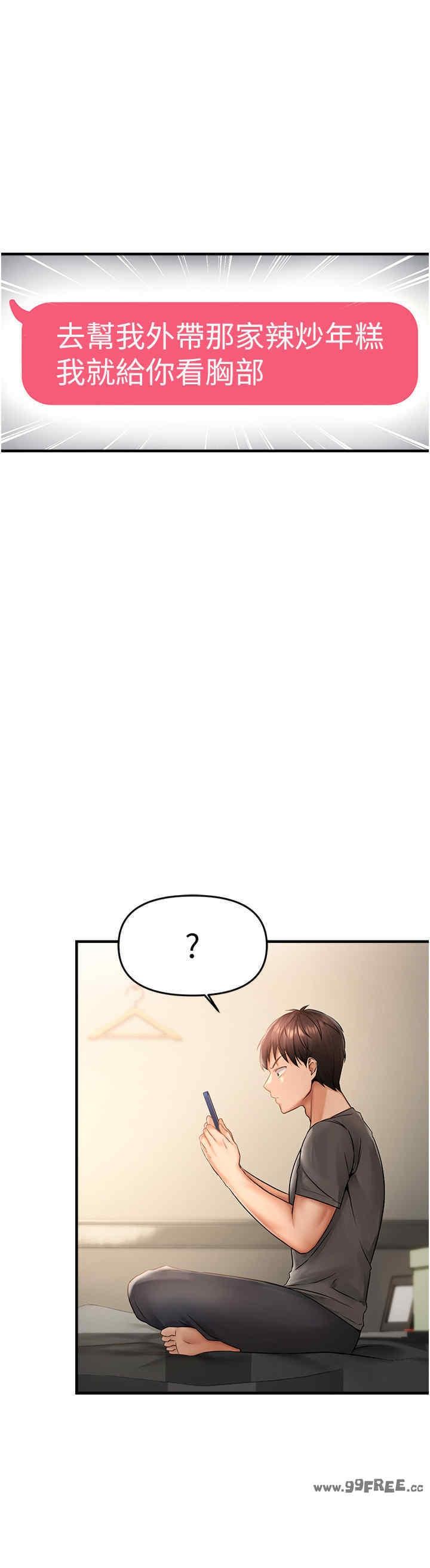 偏偏欲到你，第1話，第 44 页