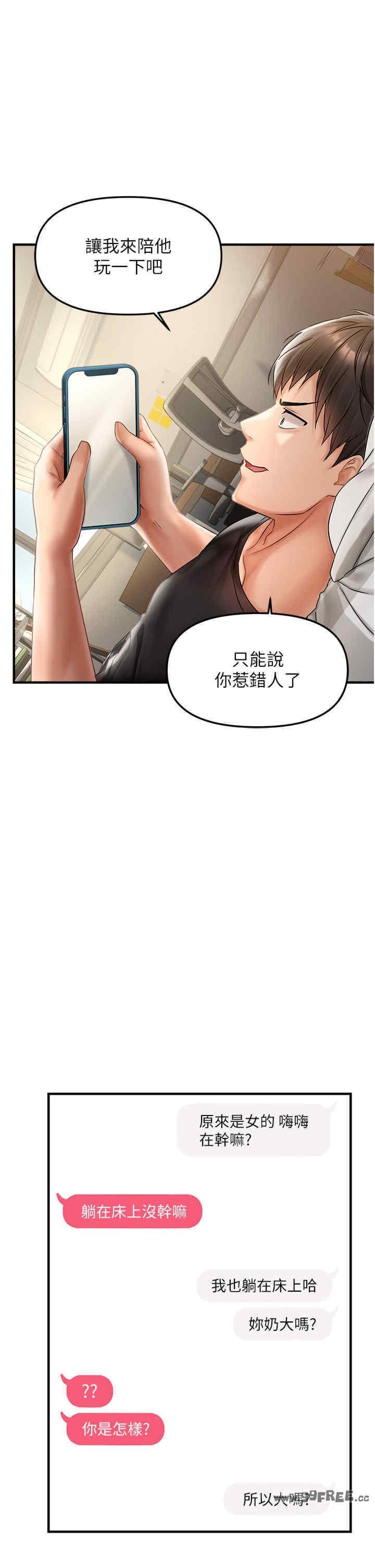 偏偏欲到你，第1話，第 28 页