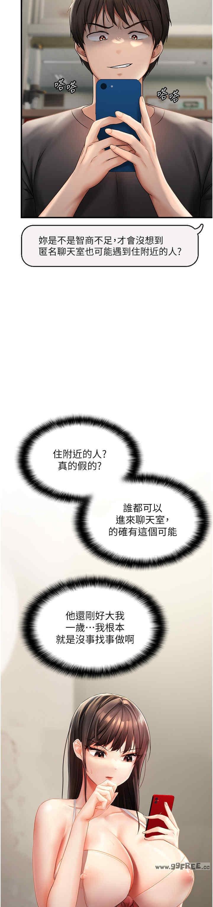 偏偏欲到你，第1話，第 64 页