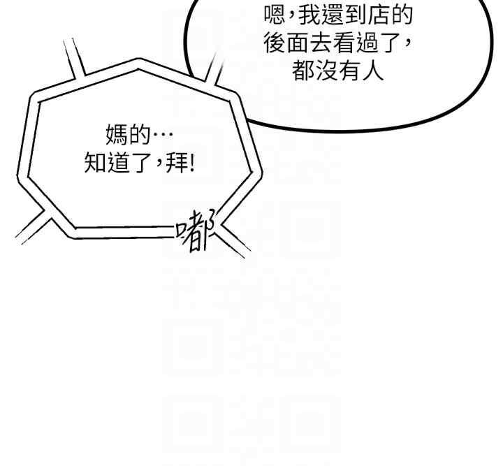 偏偏欲到你，第2話，第 22 页