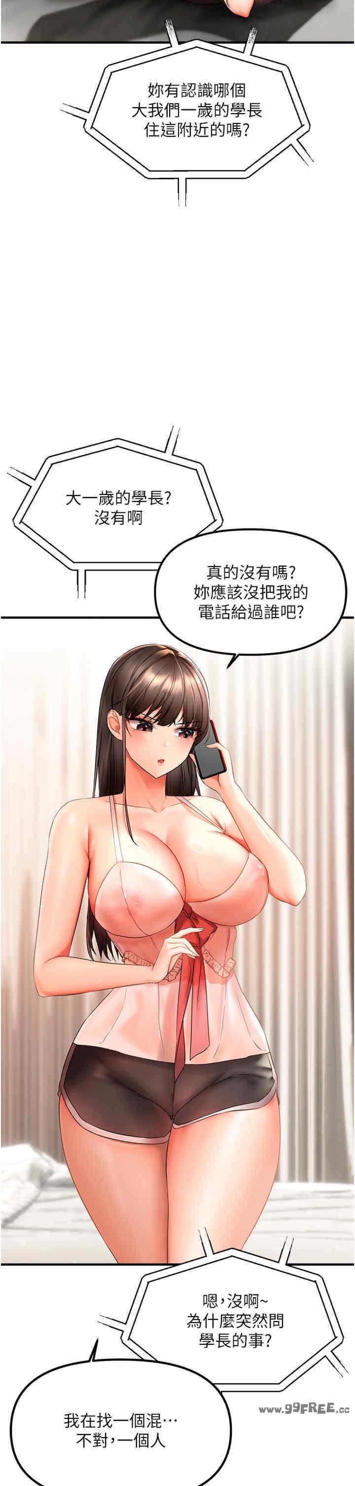 偏偏欲到你，第2話，第 12 页