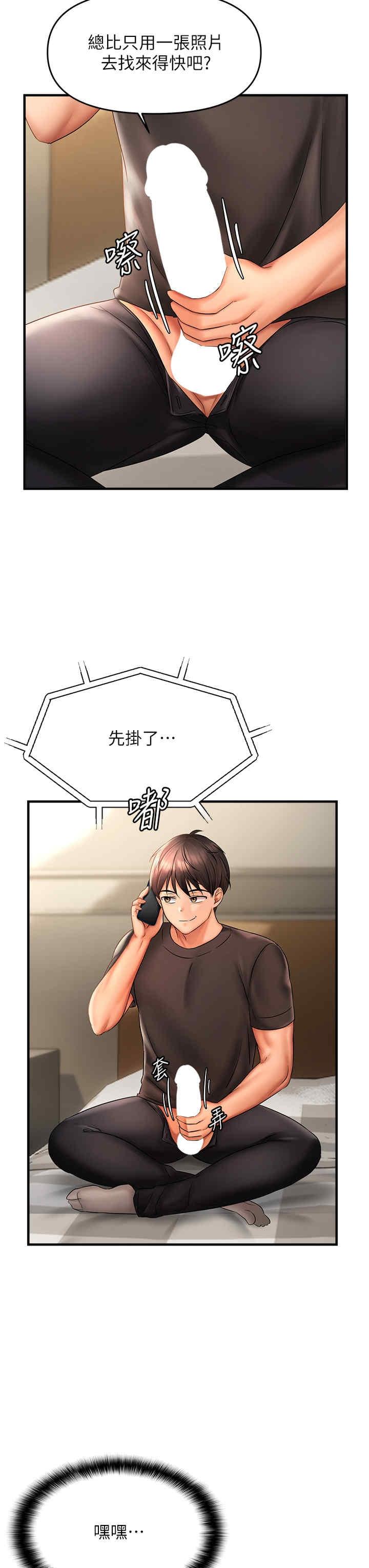 偏偏欲到你，第3話，第 11 页