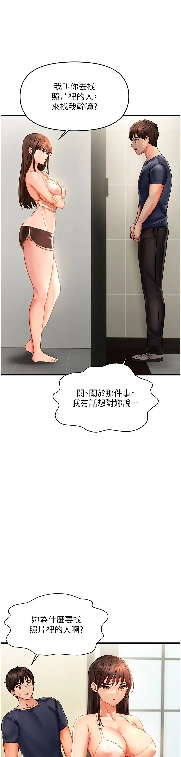 偏偏欲到你，第3話，第 40 页