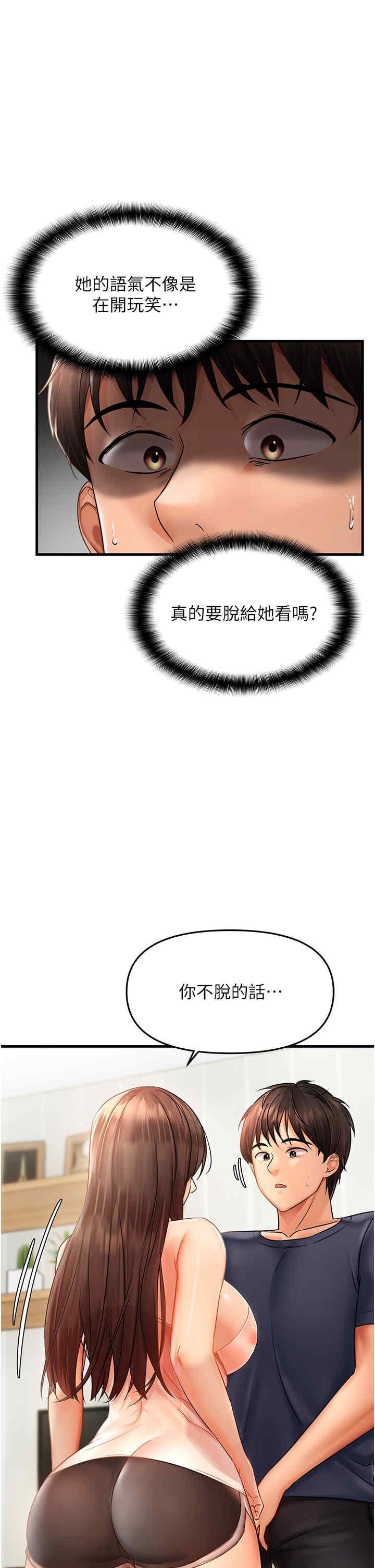 偏偏欲到你，第3話，第 49 页