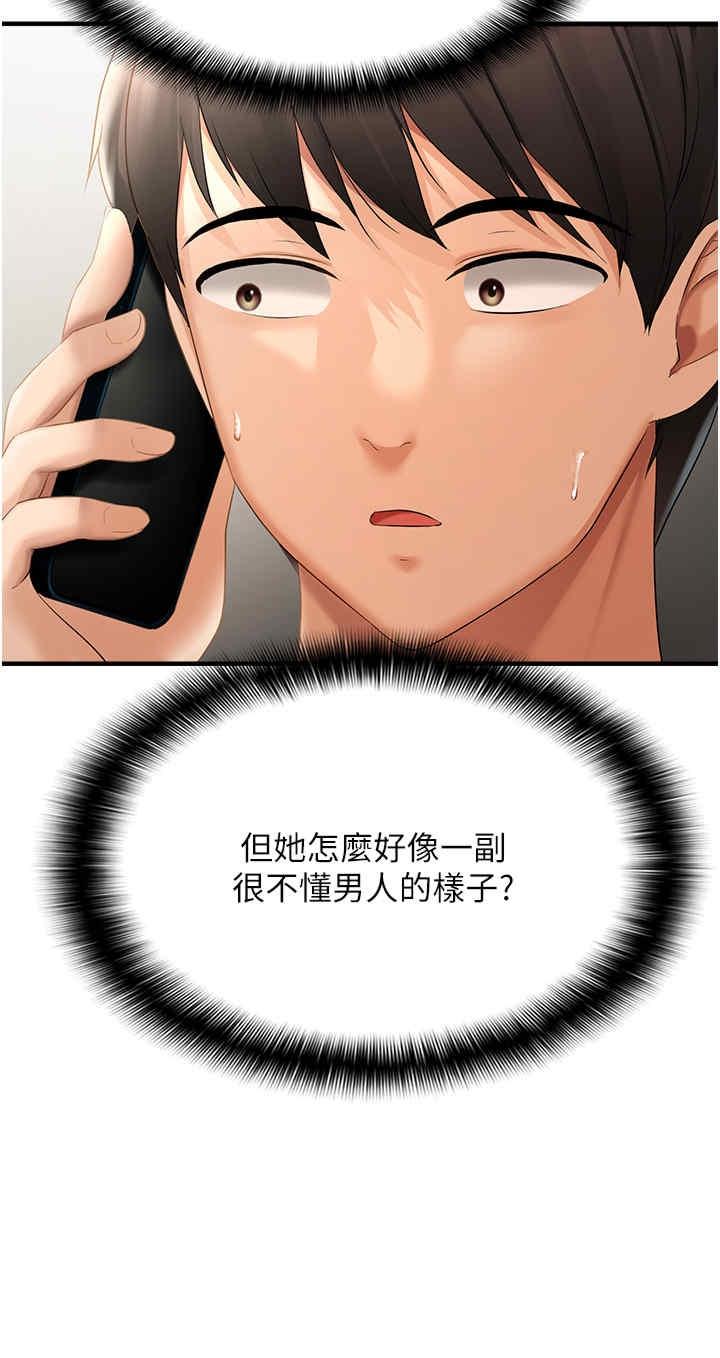 偏偏欲到你，第3話，第 8 页