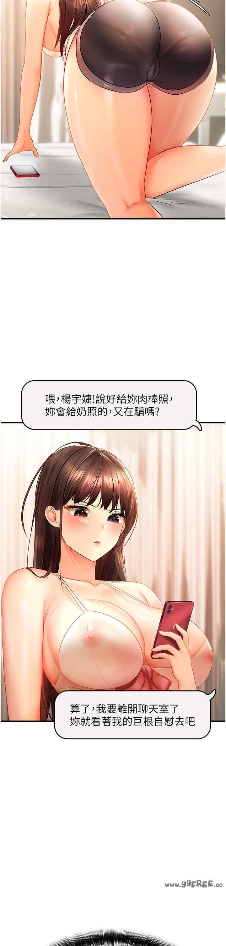 偏偏欲到你，第3話，第 15 页