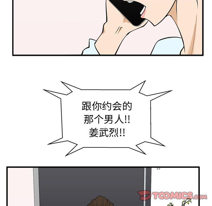 35岁姜武烈，第50话，第 111 页