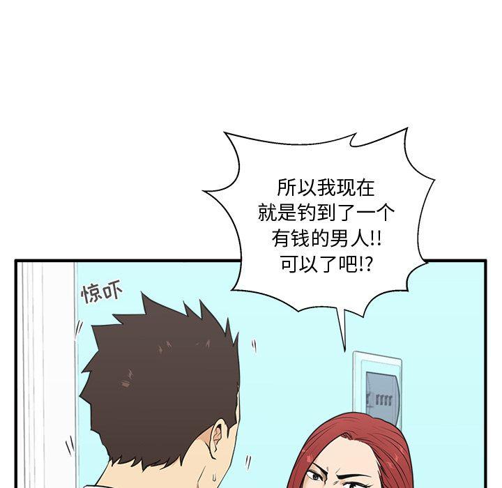 35岁姜武烈，第50话，第 44 页