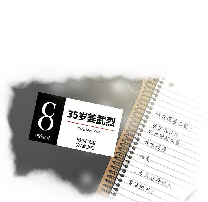 35岁姜武烈，第50话，第 10 页