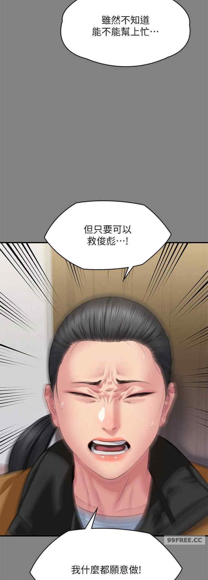 傀儡(俏女儿)，第325話，第 48 页