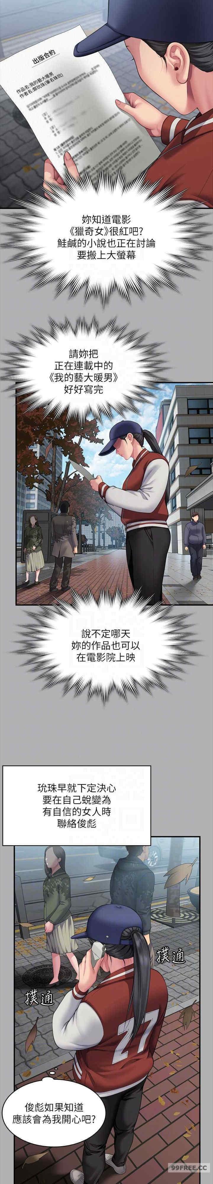 傀儡(俏女儿)，第325話，第 17 页