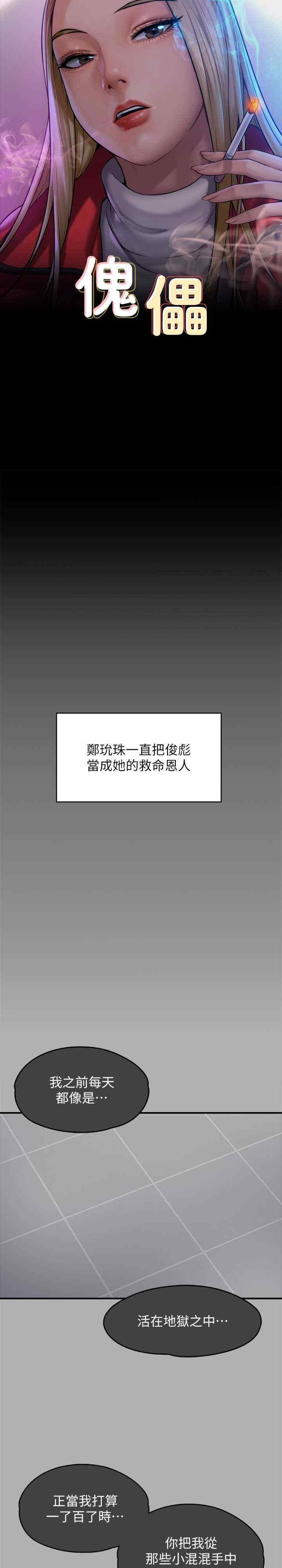 傀儡(俏女儿)，第325話，第 3 页