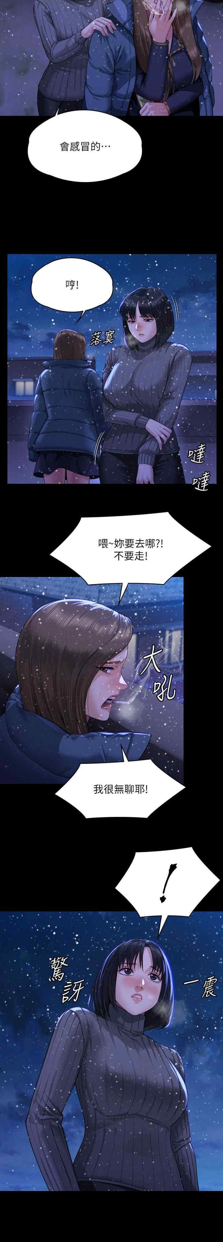 傀儡(俏女儿)，第322話，第 5 页