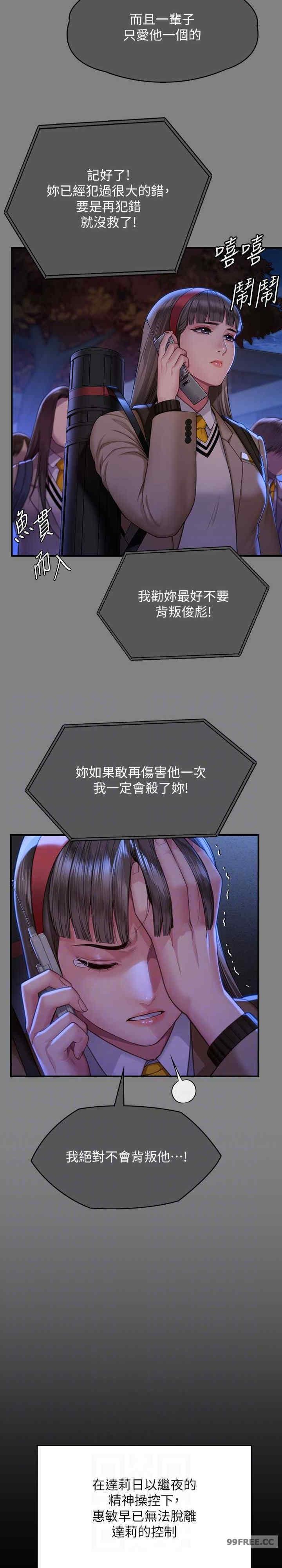 傀儡(俏女儿)，第322話，第 21 页