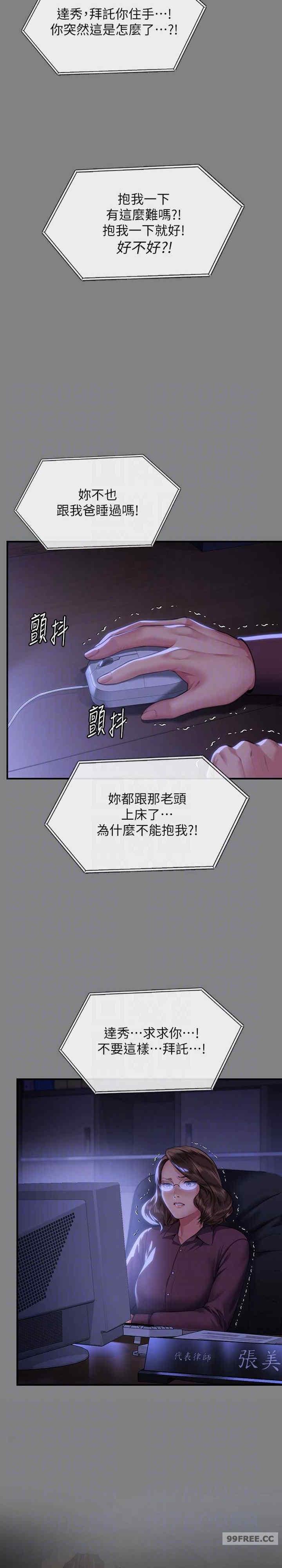 傀儡(俏女儿)，第324話，第 23 页