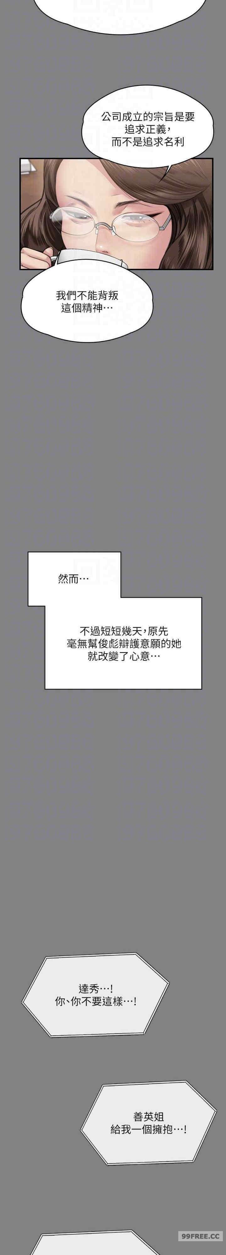 傀儡(俏女儿)，第324話，第 22 页