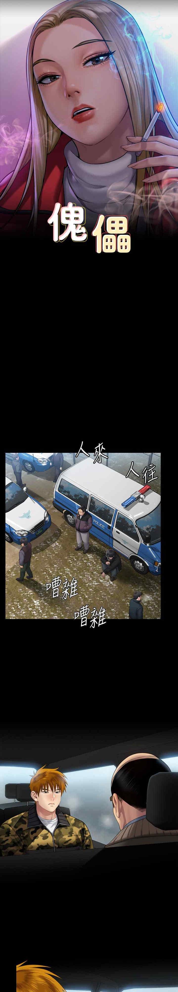 傀儡(俏女儿)，第324話，第 3 页