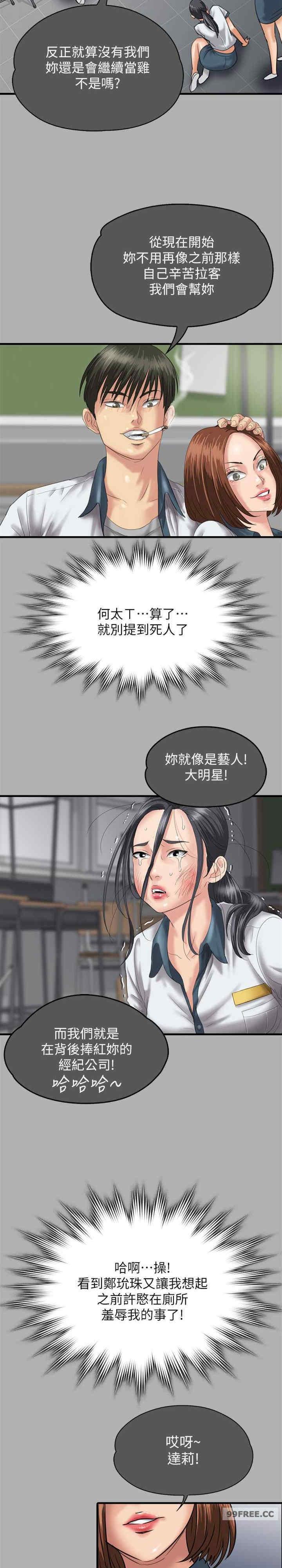 傀儡(俏女儿)，第325話，第 34 页