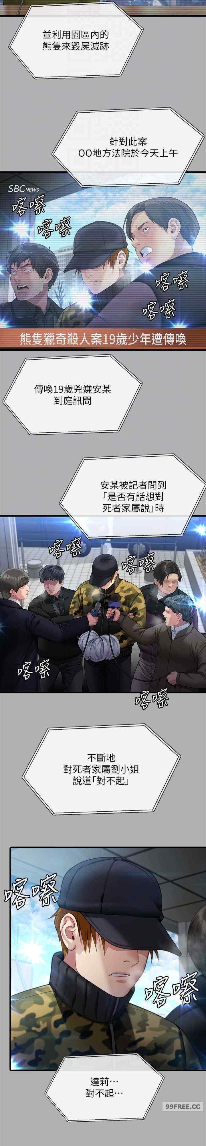 傀儡(俏女儿)，第325話，第 19 页