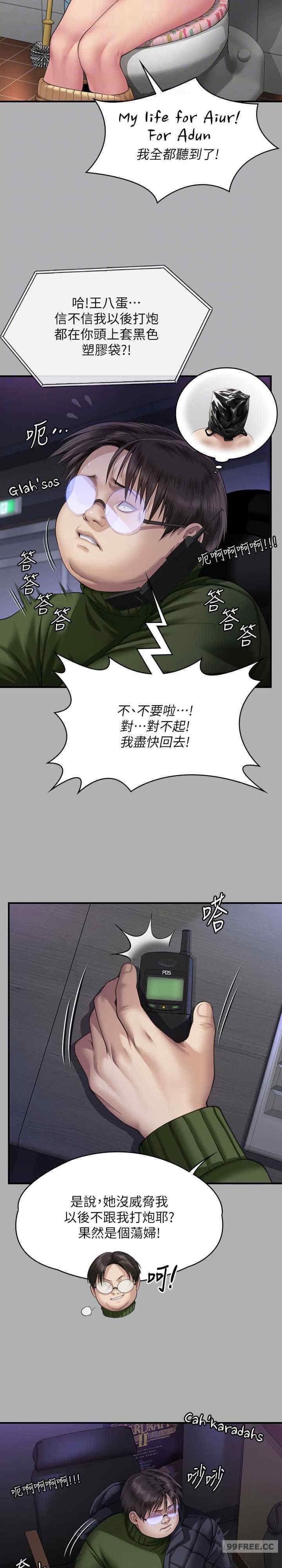 傀儡(俏女儿)，第325話，第 22 页