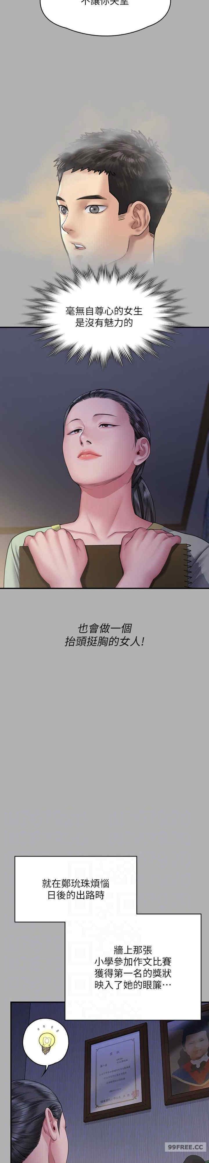 傀儡(俏女儿)，第325話，第 12 页