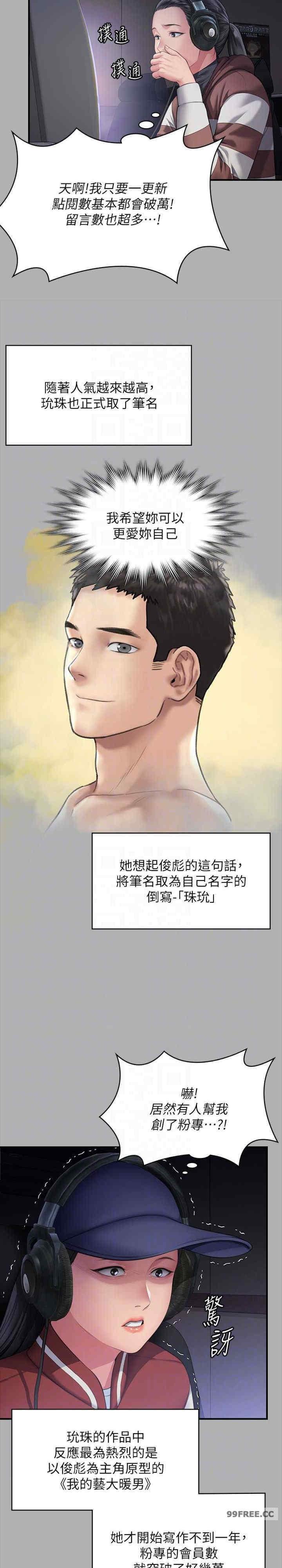 傀儡(俏女儿)，第325話，第 15 页