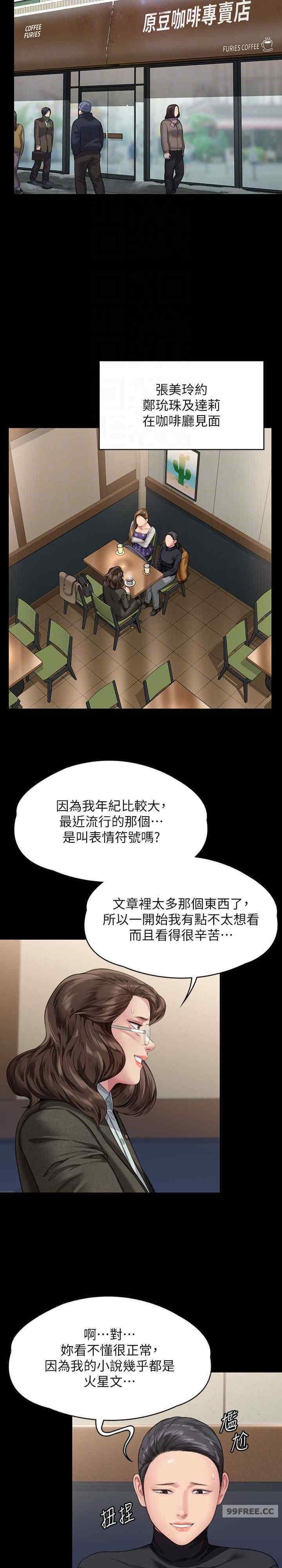 傀儡(俏女儿)，第326話，第 25 页