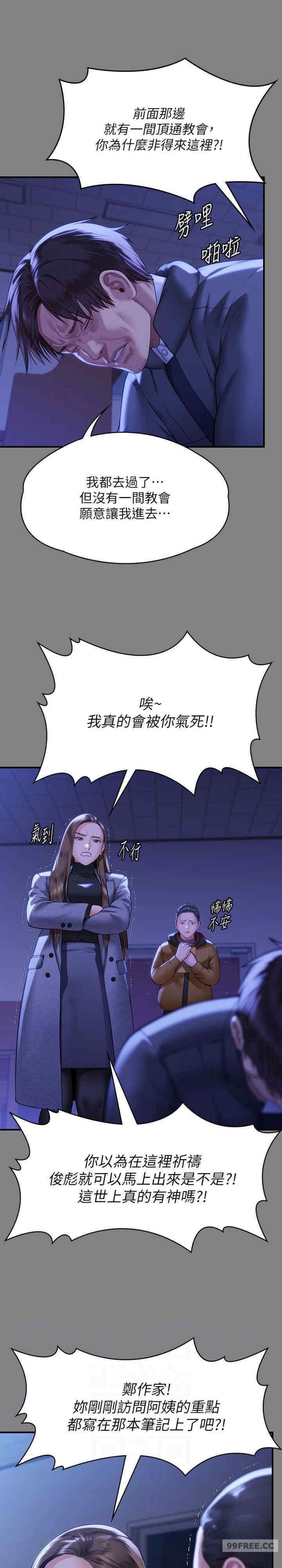 傀儡(俏女儿)，第326話，第 12 页