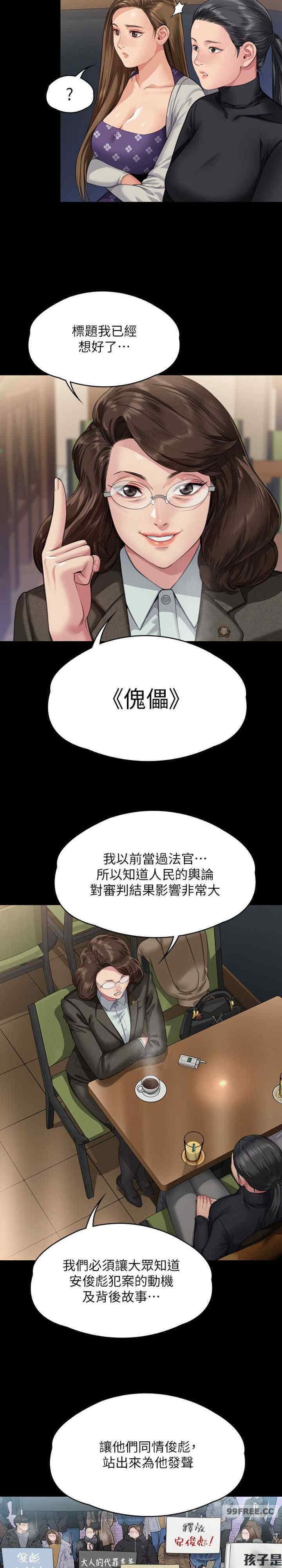 傀儡(俏女儿)，第326話，第 28 页