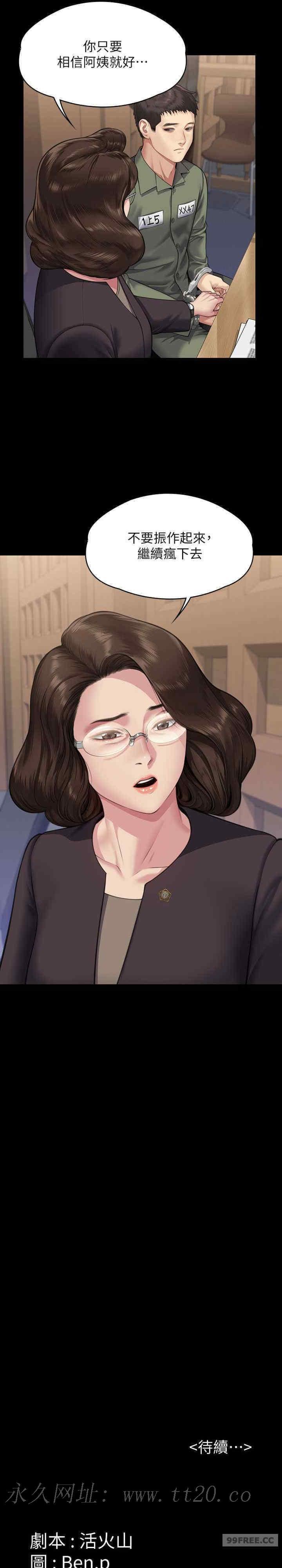 傀儡(俏女儿)，第327話，第 35 页