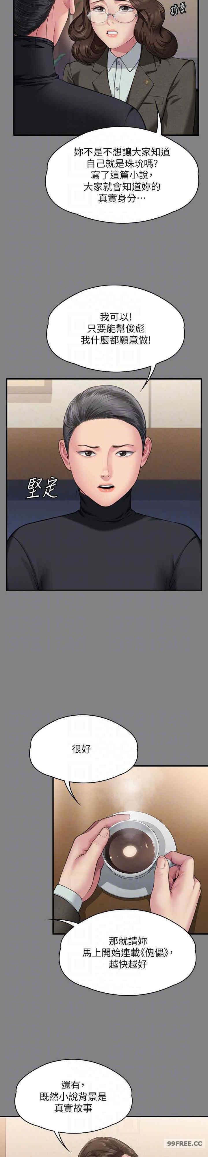 傀儡(俏女儿)，第327話，第 17 页