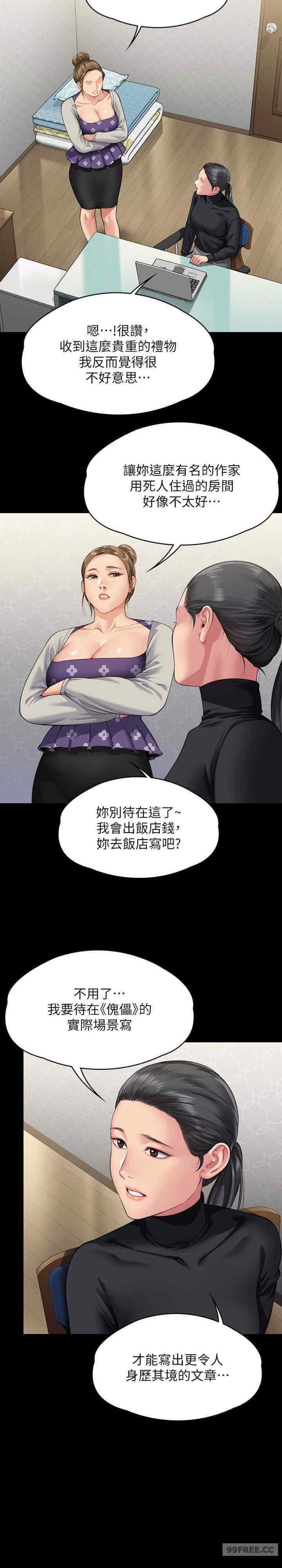 傀儡(俏女儿)，第327話，第 12 页