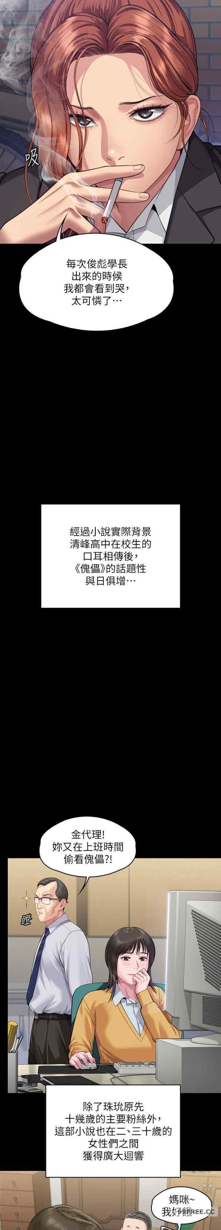 傀儡(俏女儿)，第328話，第 11 页