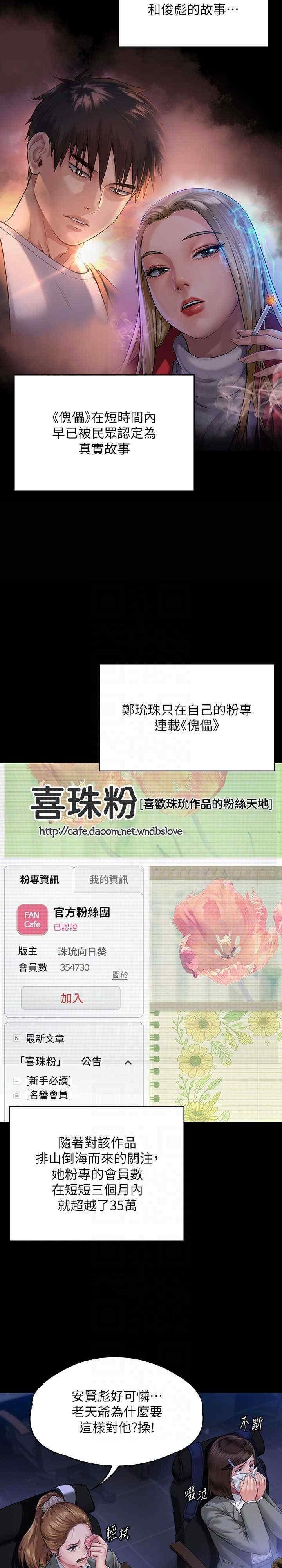 傀儡(俏女儿)，第328話，第 6 页