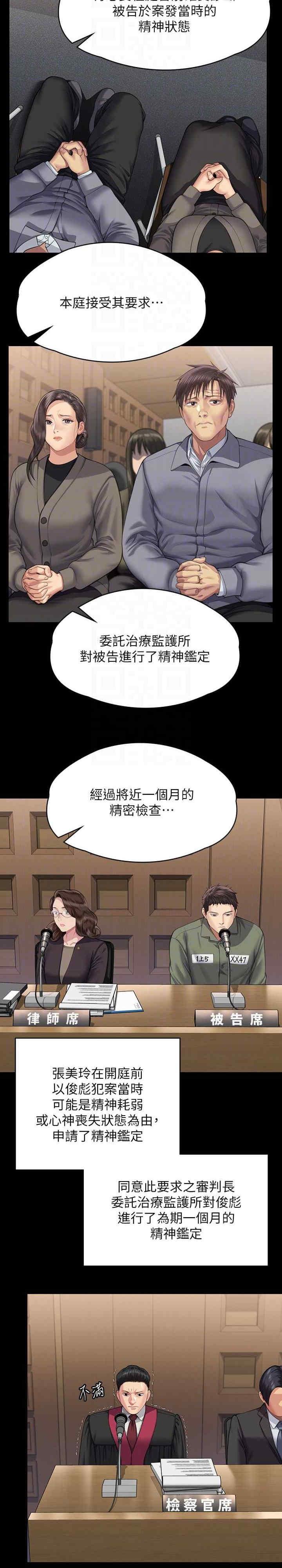 傀儡(俏女儿)，第328話，第 21 页