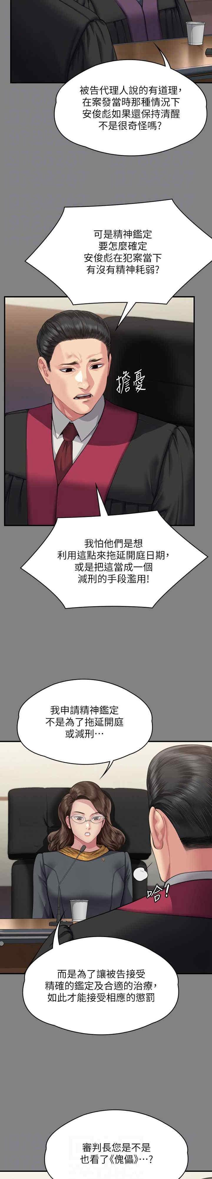 傀儡(俏女儿)，第328話，第 23 页