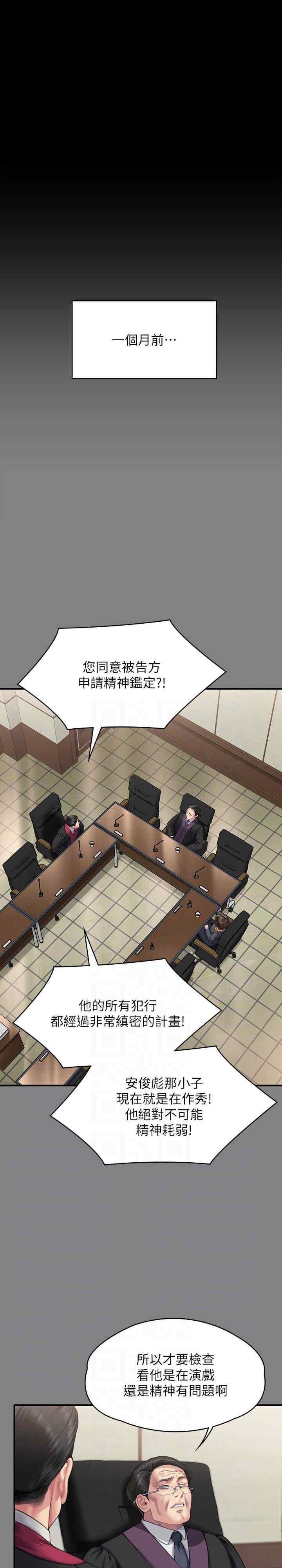 傀儡(俏女儿)，第328話，第 22 页