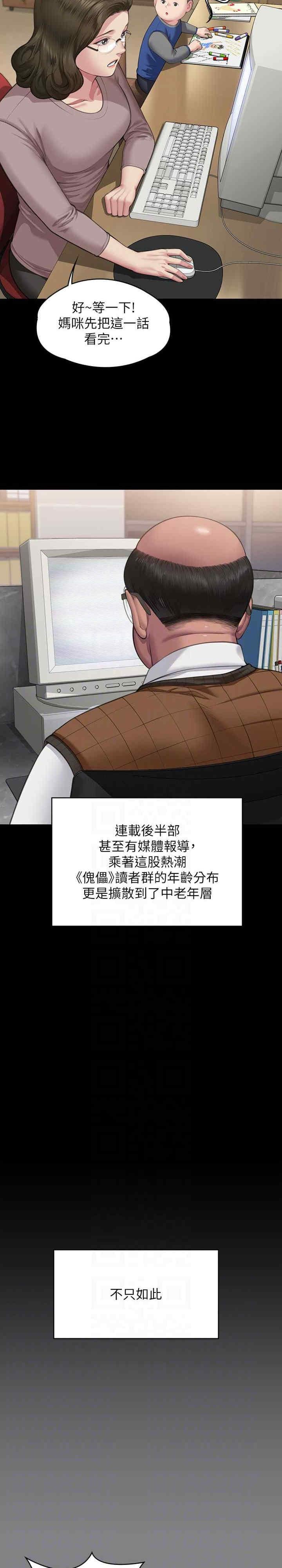 傀儡(俏女儿)，第328話，第 12 页