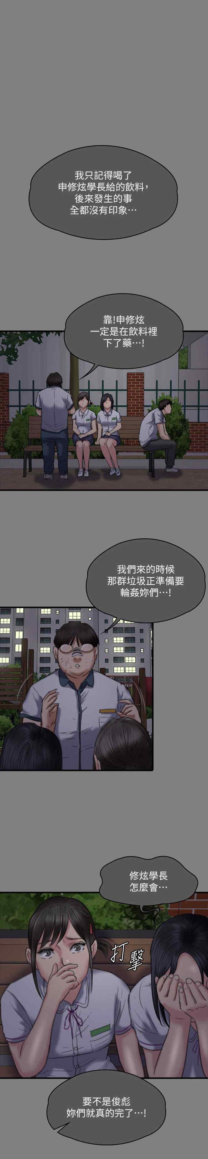 傀儡(俏女儿)，第329話，第 34 页